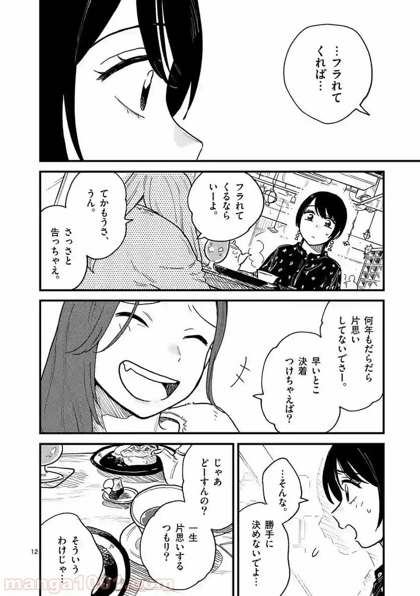 ページ 12 — 第37話