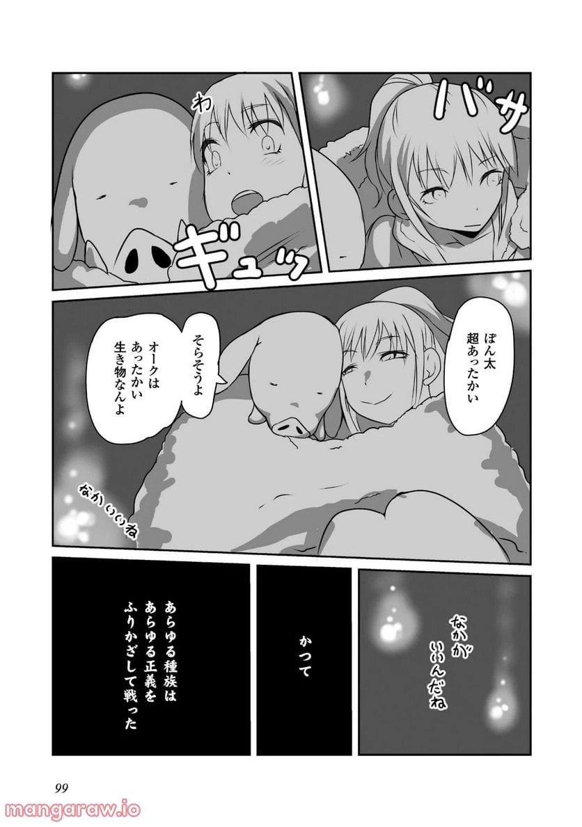 ページ 25 — 第3話