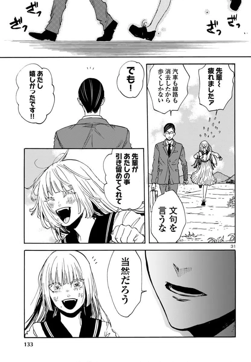 ページ 31 — 第4話