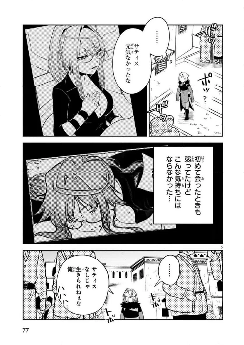 ページ 5 — 第30話