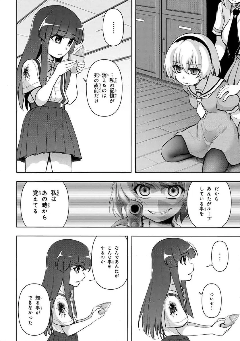ページ 8 — 第18.3話
