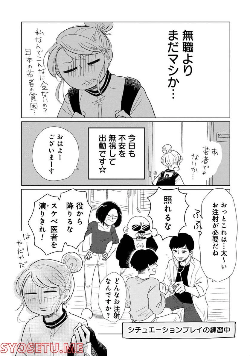 ページ 5 — 第5話