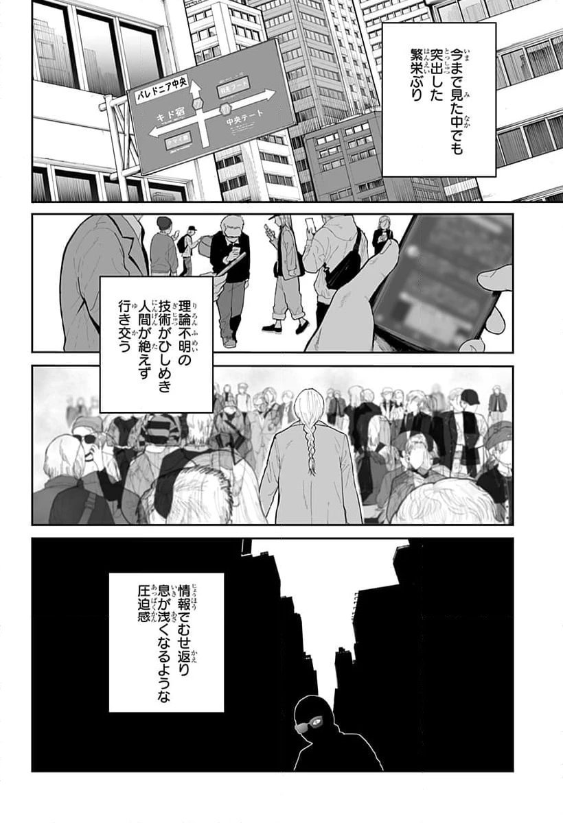 ページ 12 — 第10話