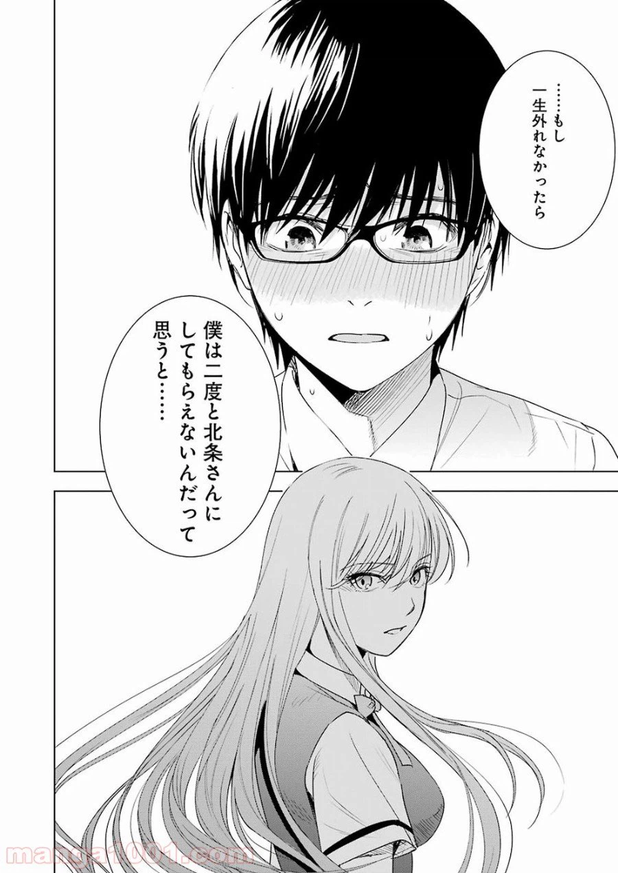 ページ 14 — 第34話