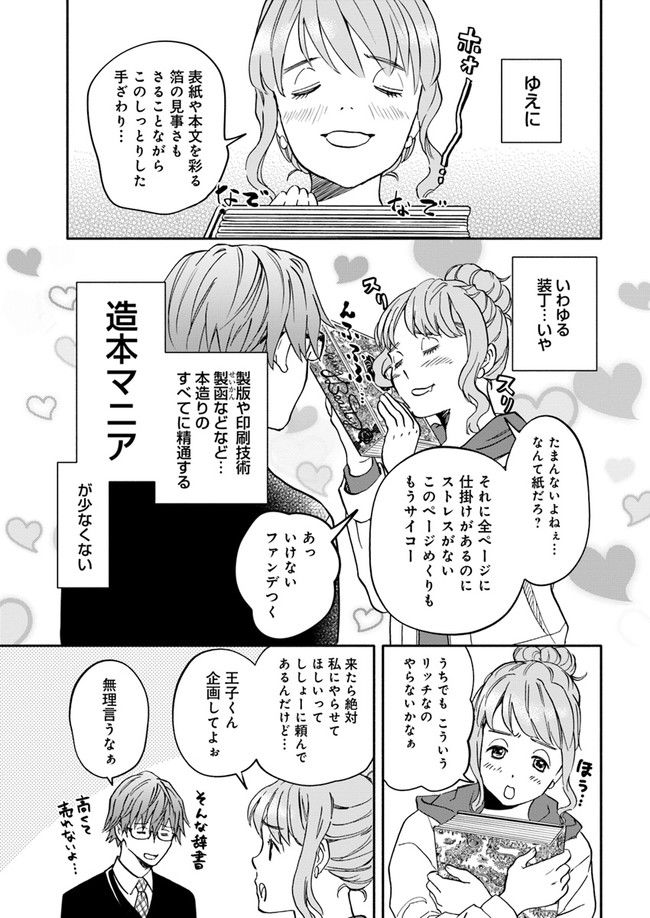 ページ 3 — 第13.3話