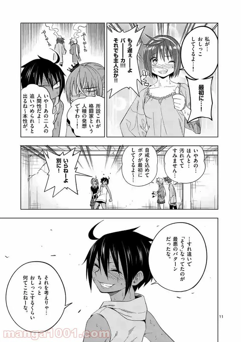 ページ 11 — 第26話