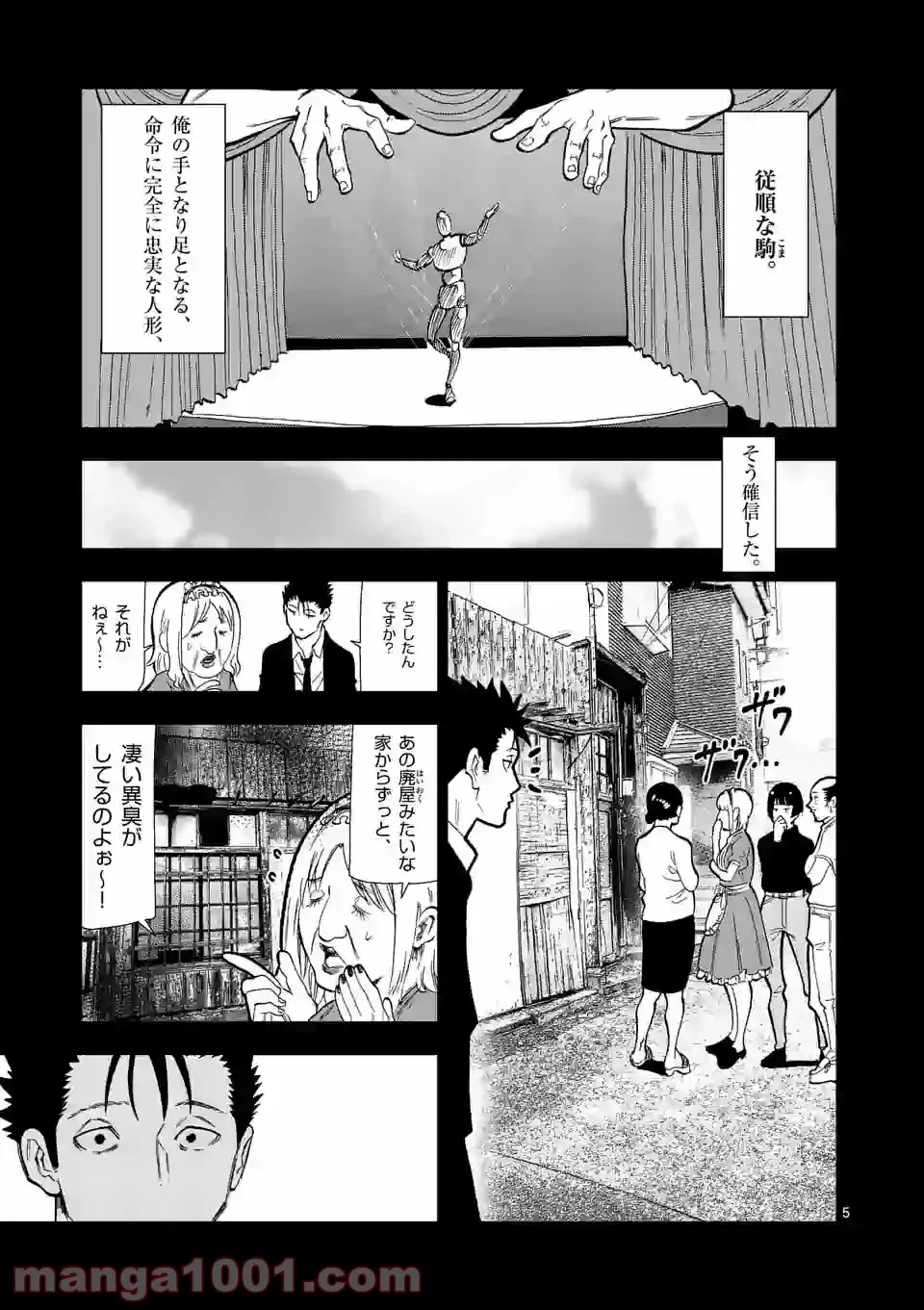 ページ 5 — 第22話