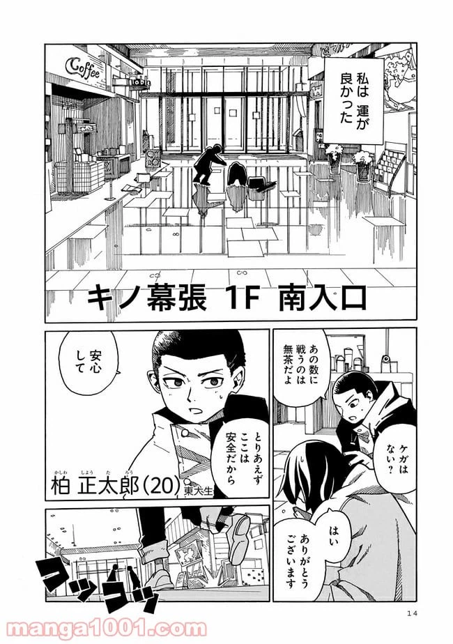 ページ 10 — 第1話