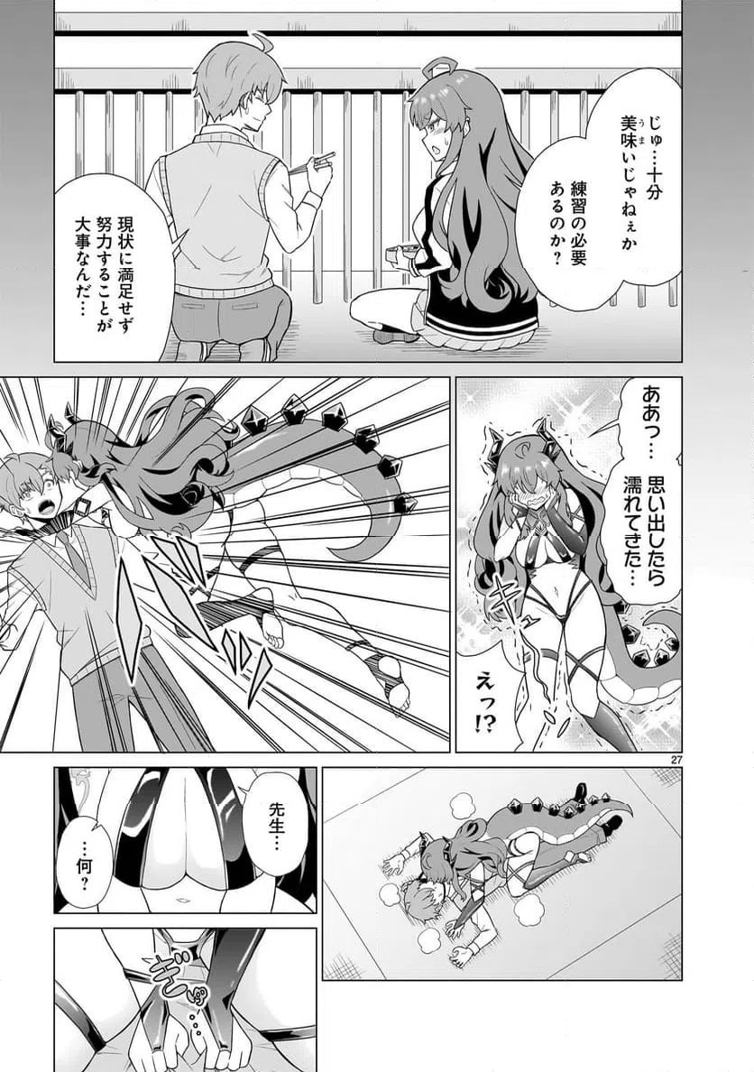ページ 27 — 第1話