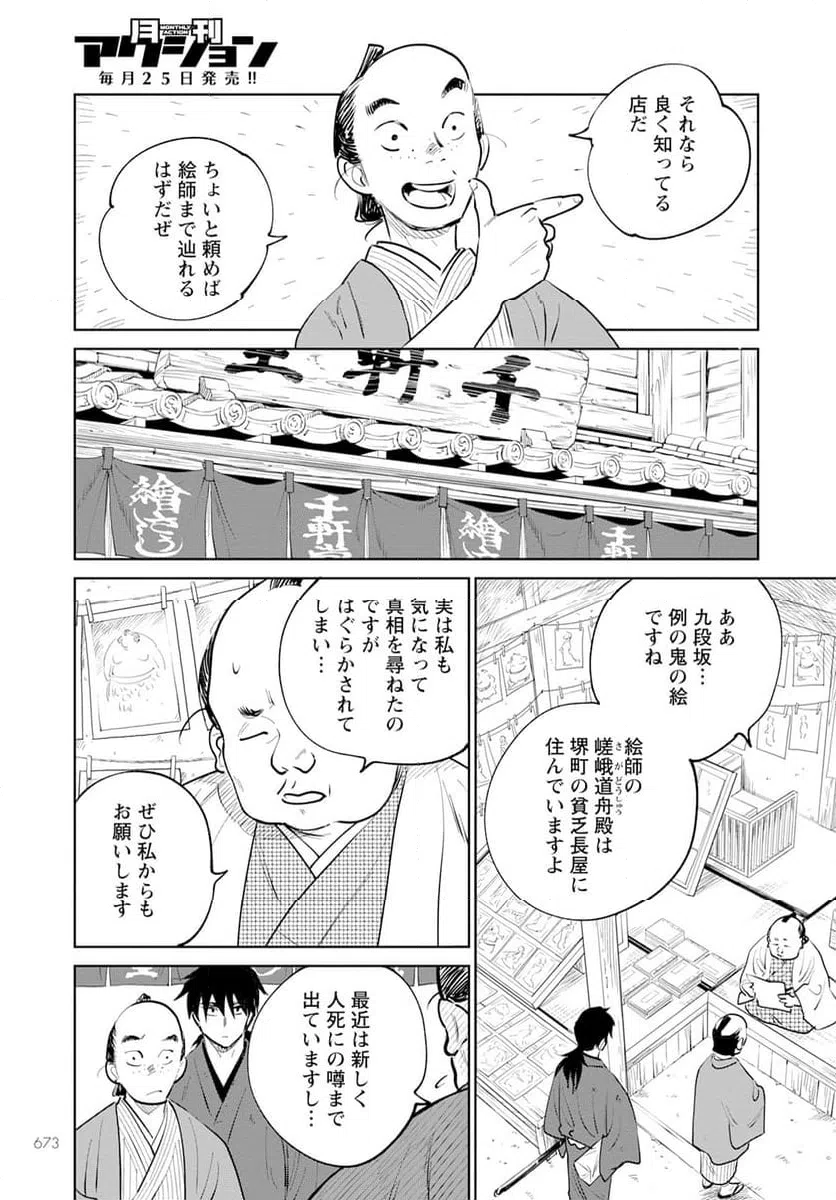 ページ 13 — 第22話