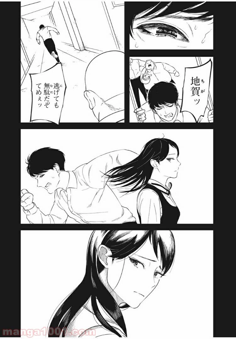 ページ 3 — 第10話