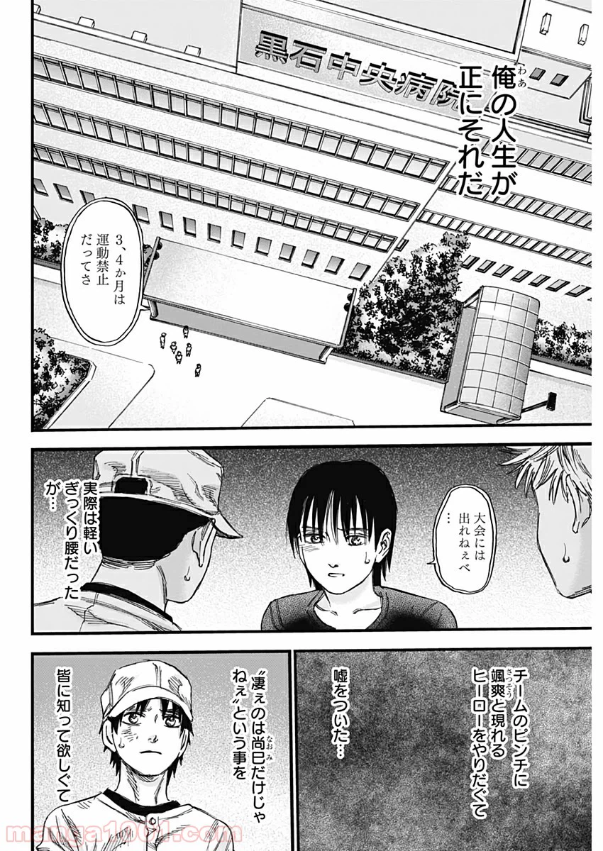 ページ 4 — 第16話