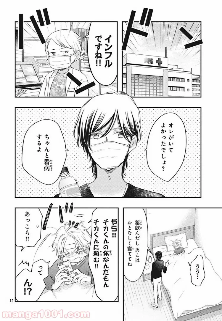 ページ 12 — 第9.1話
