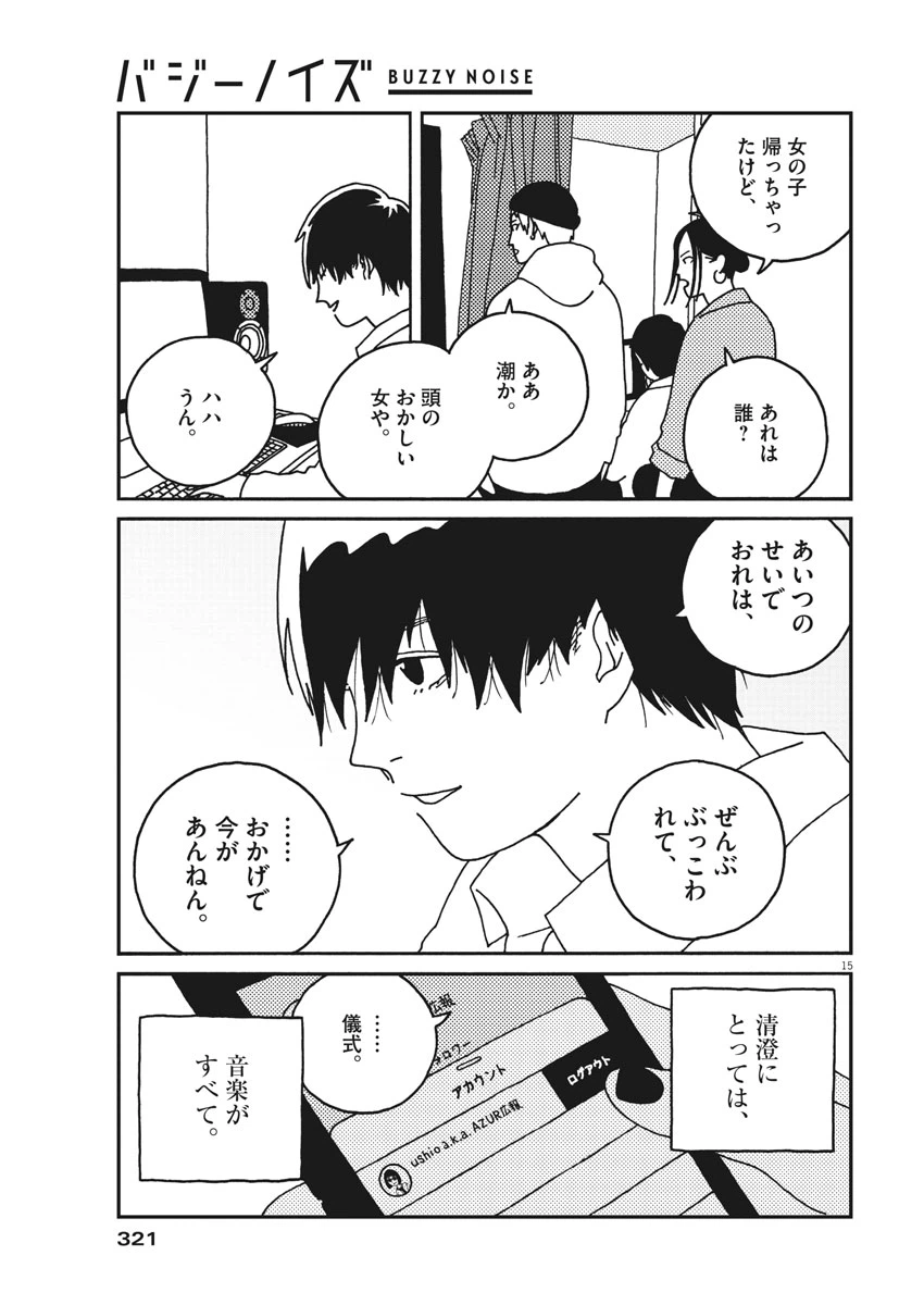 ページ 15 — 第30話