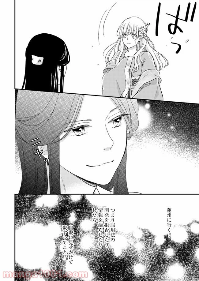 ページ 7 — 第4.2話