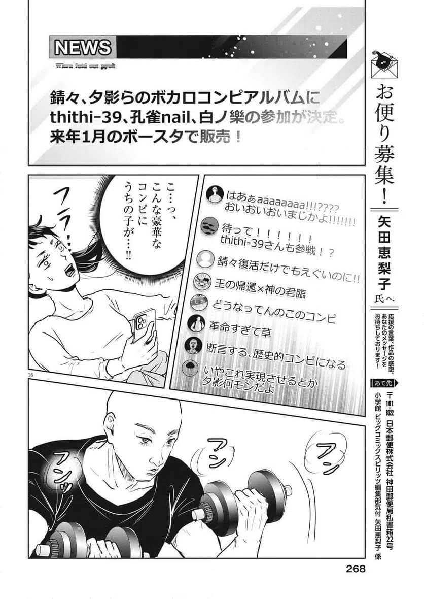 ページ 16 — 第46話