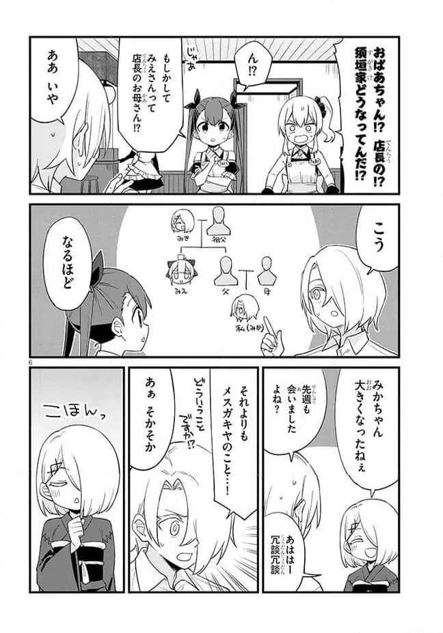 ページ 6 — 第51話