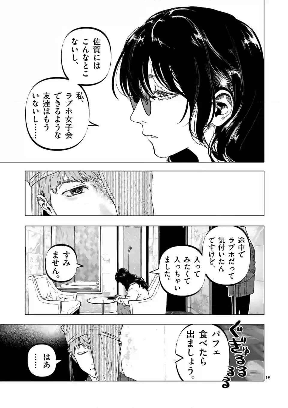 ページ 15 — 第53話