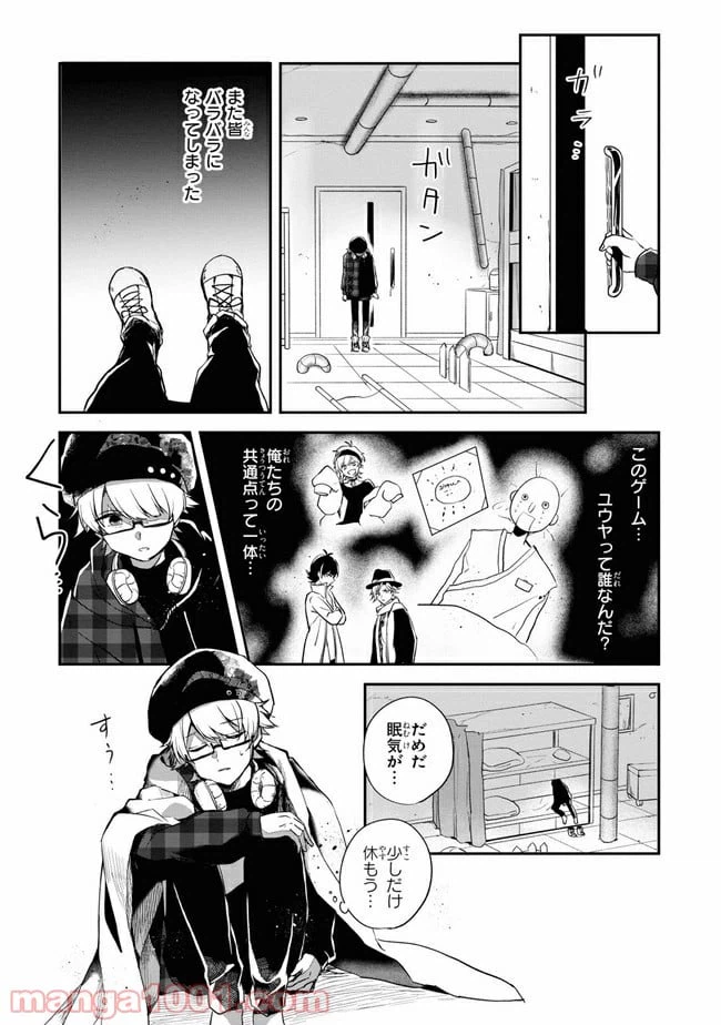 ページ 8 — 第3.2話