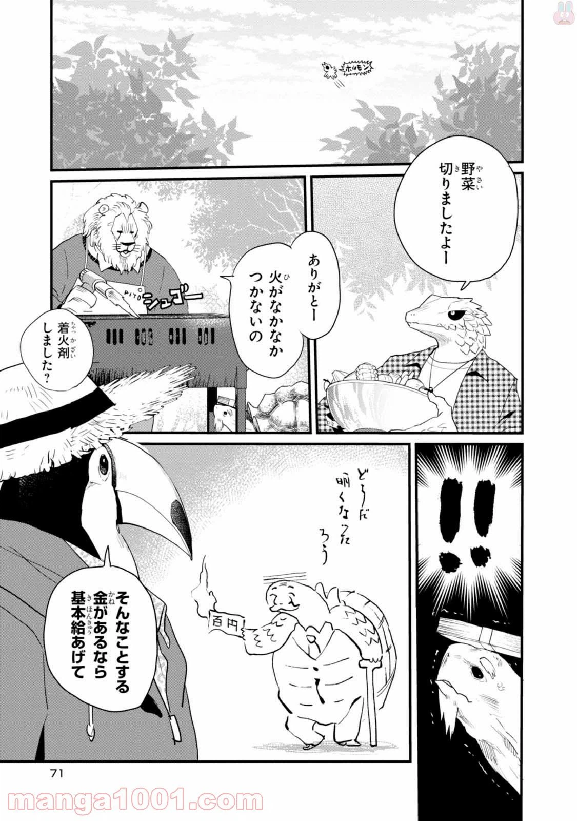 ページ 5 — 第21話