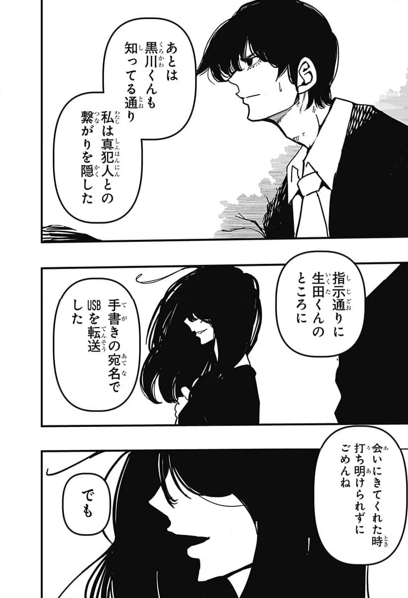 ページ 12 — 第24話