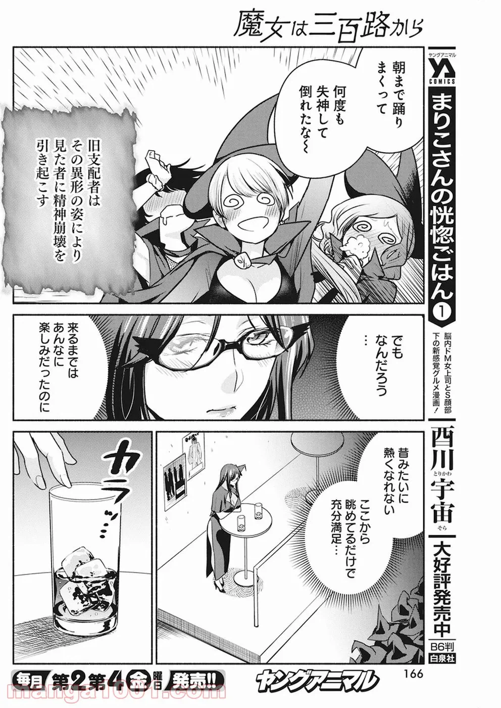 ページ 16 — 第8話