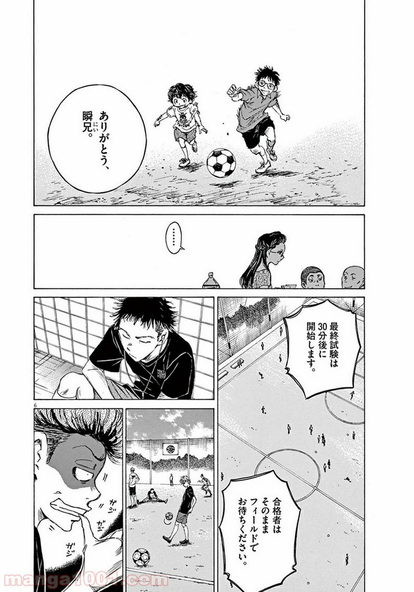ページ 6 — 第7話