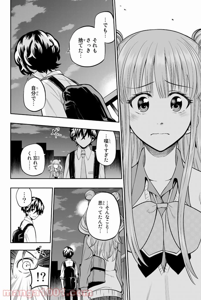 ページ 8 — 第48話