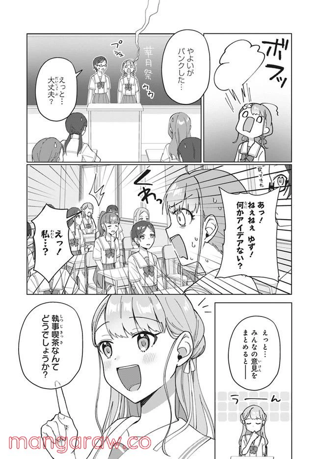 ページ 5 — 第9.1話