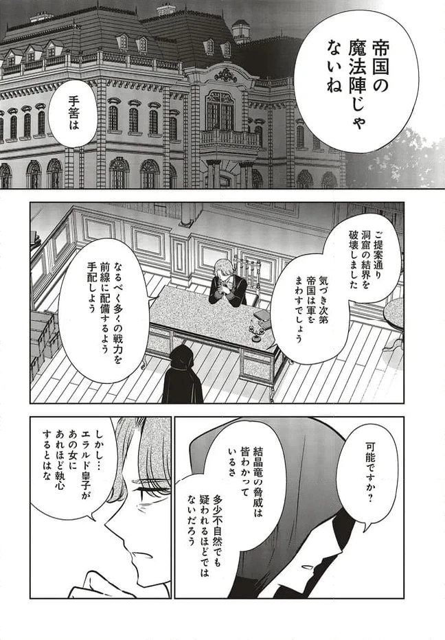 ページ 8 — 第14.2話