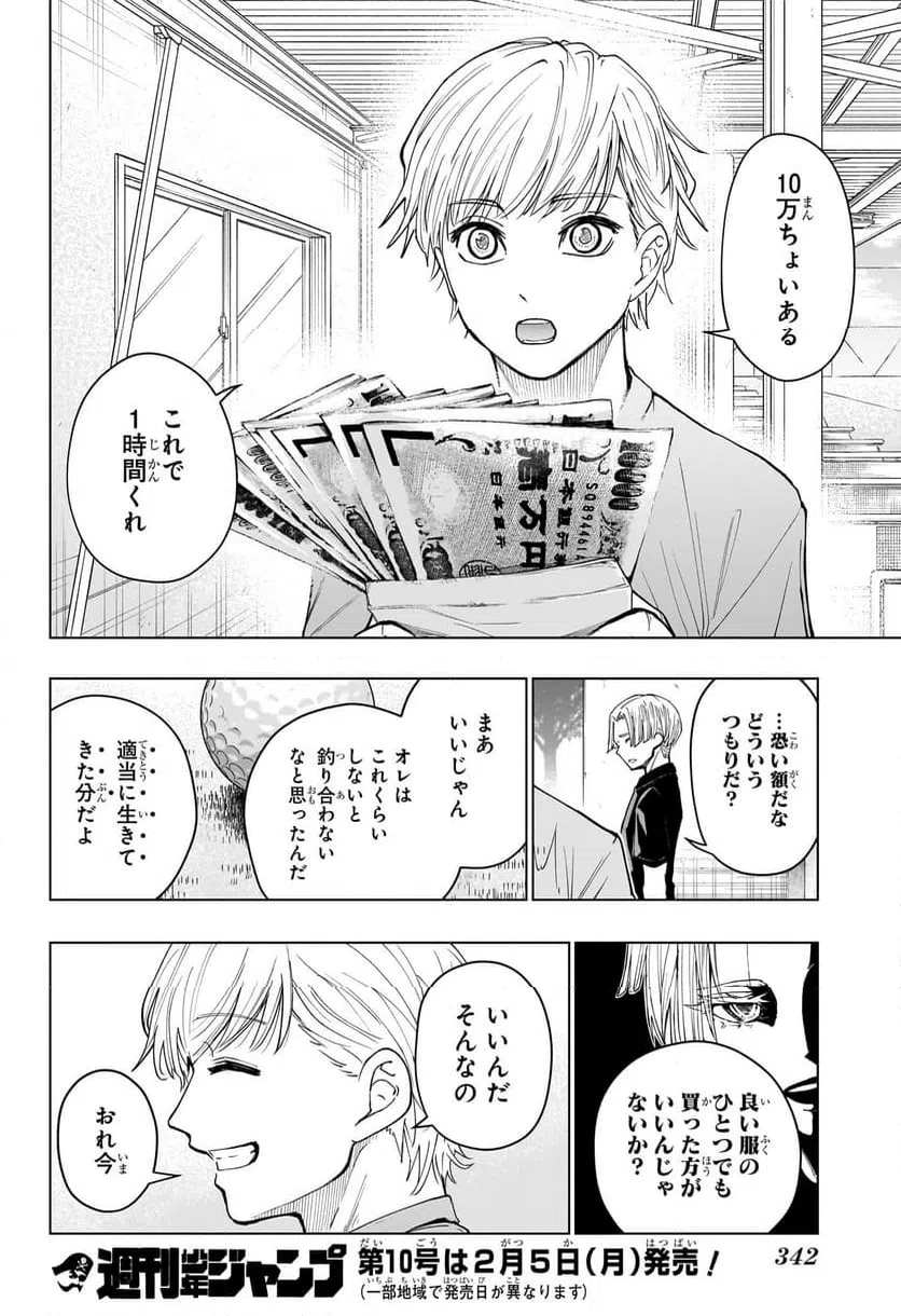 ページ 18 — 第8話