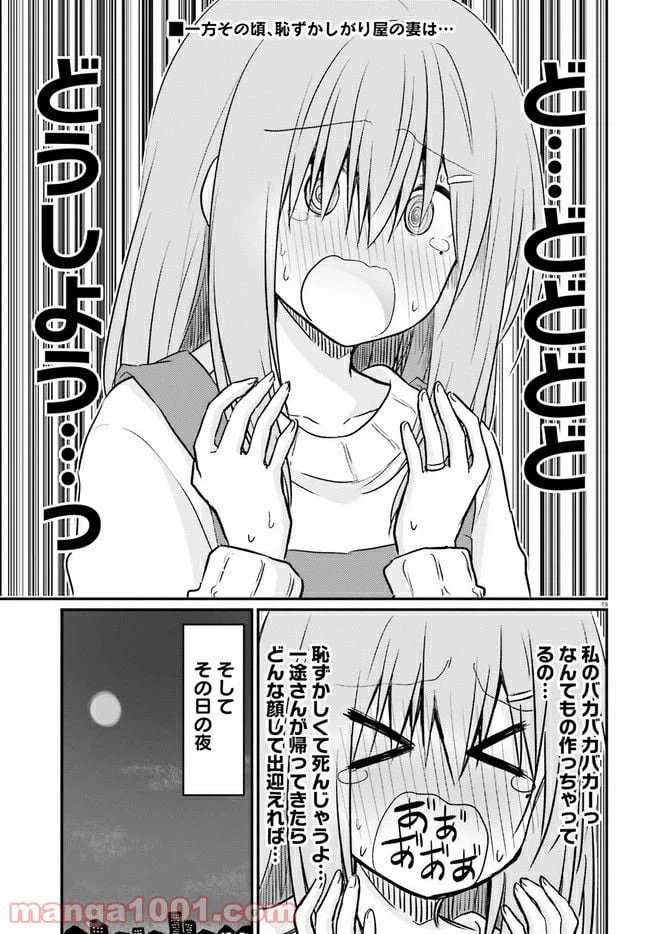 ページ 10 — 第4.2話