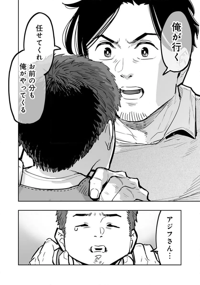 ページ 16 — 第10話
