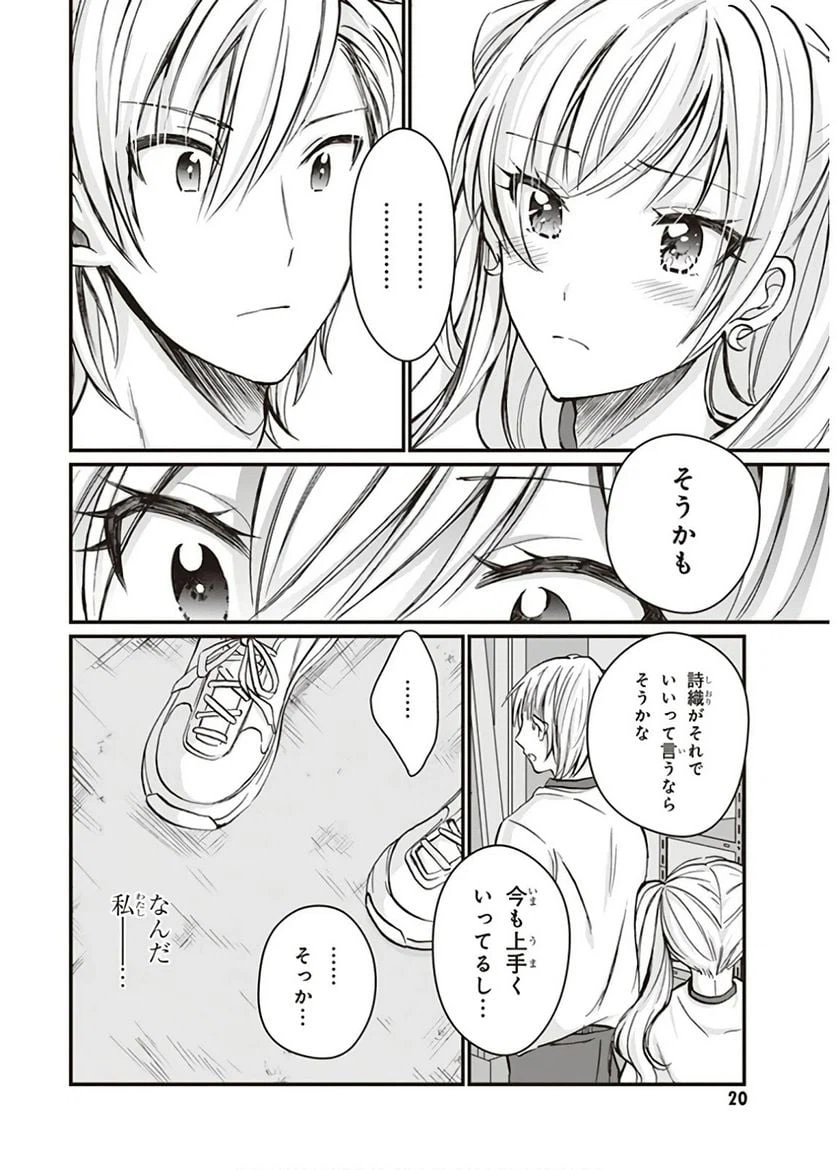 ページ 18 — 第7話