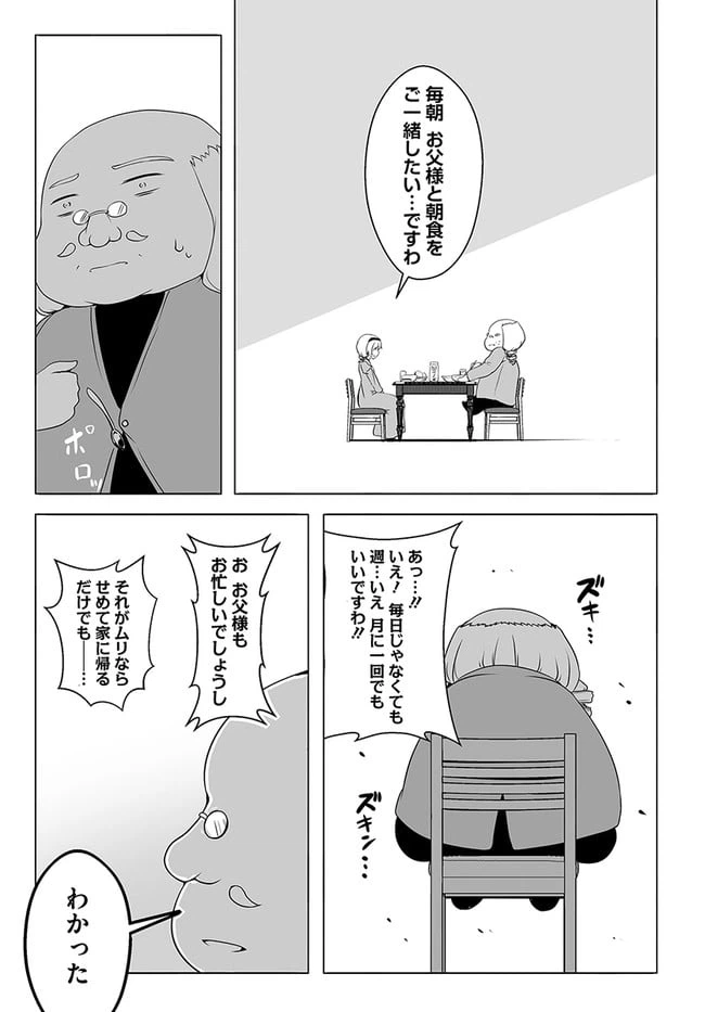 ページ 29 — 第16話