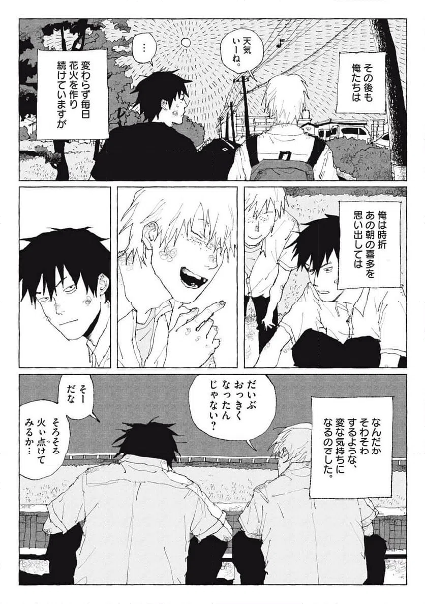 ページ 29 — 第4話