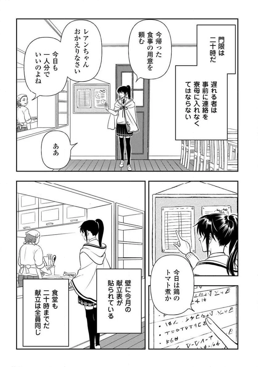 ページ 3 — 第79話
