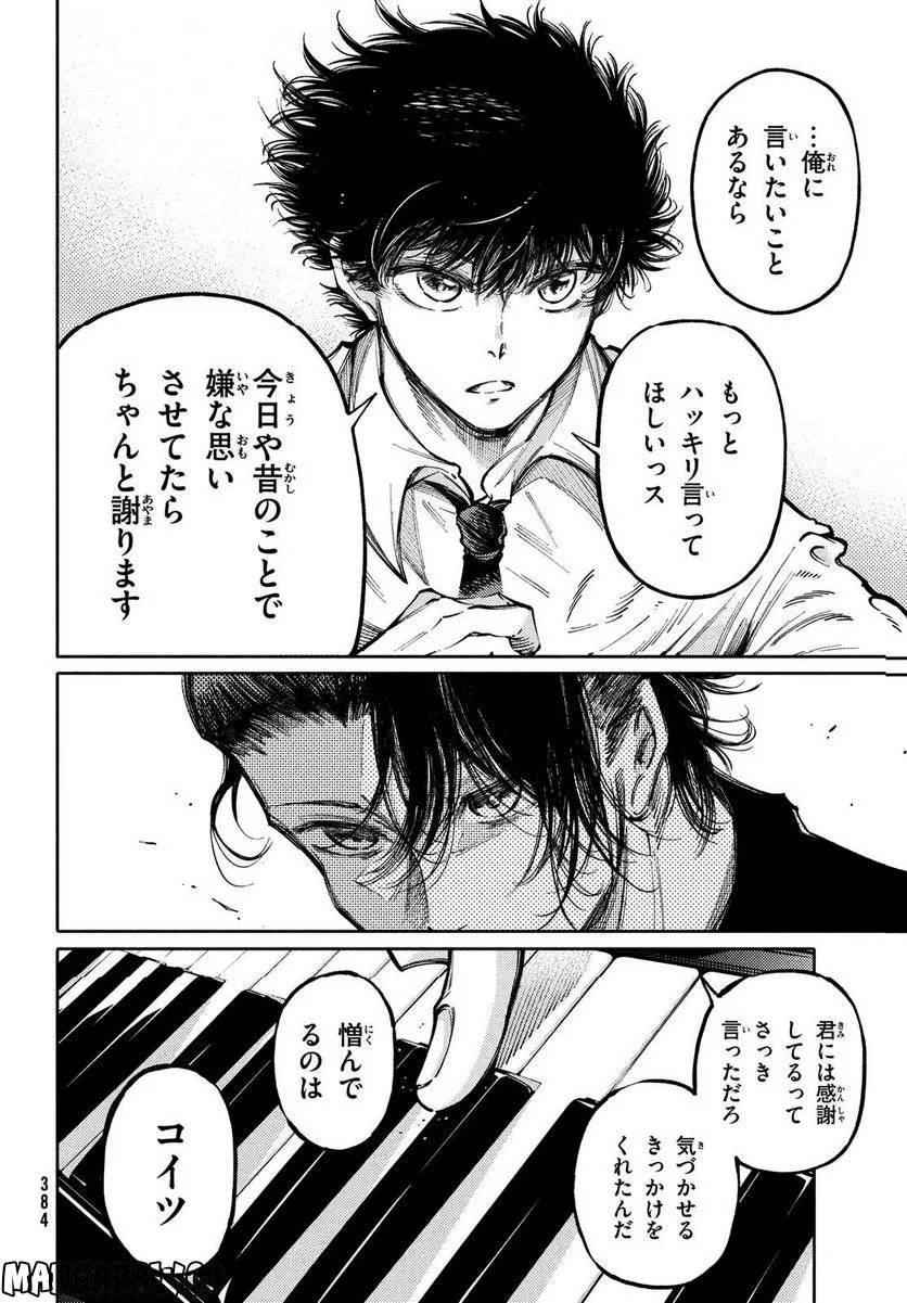 ページ 14 — 第37話