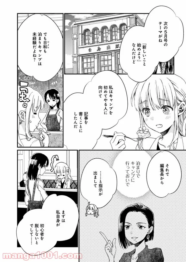 ページ 4 — 第3話