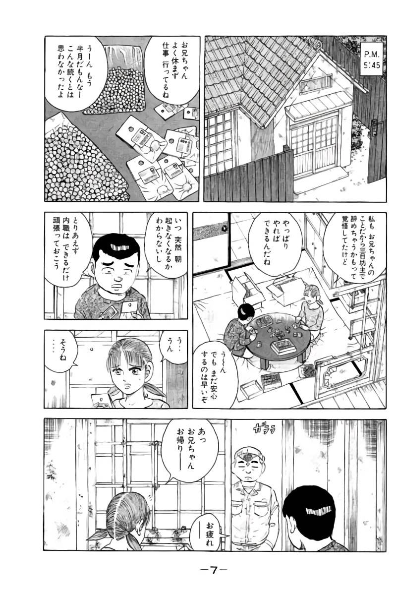 ページ 8 — 第5話