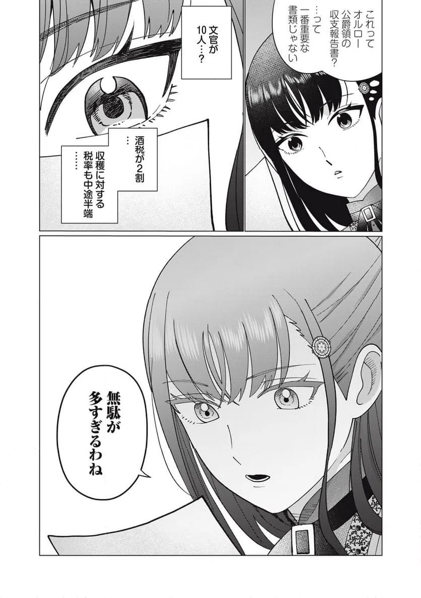 ページ 6 — 第2.2話