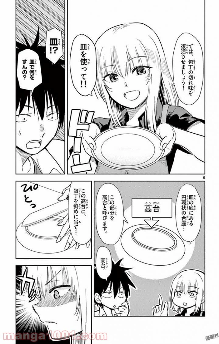 ページ 5 — 第36話
