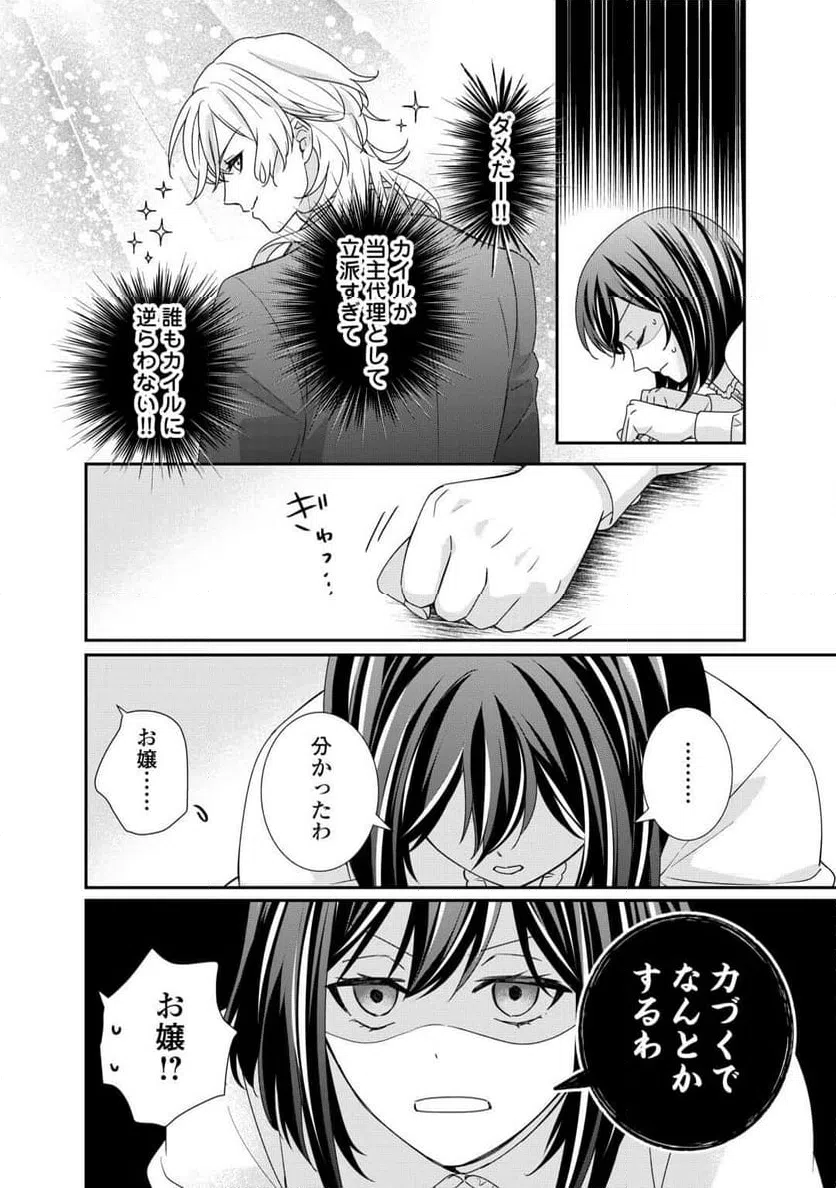 ページ 8 — 第27話