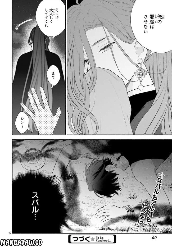 ページ 5 — 第8.7話
