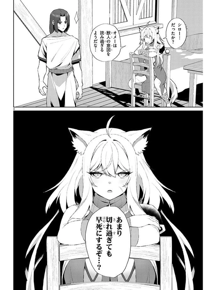 ページ 8 — 第2.2話