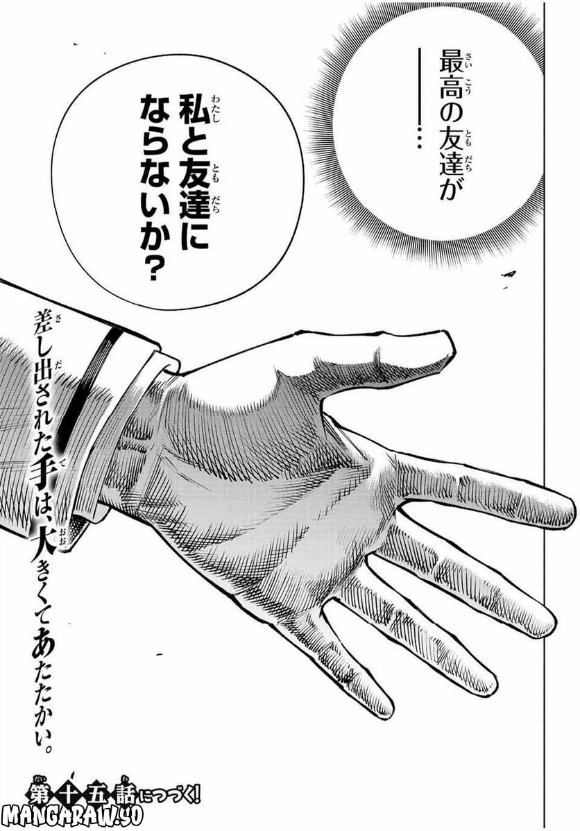 ページ 25 — 第14話
