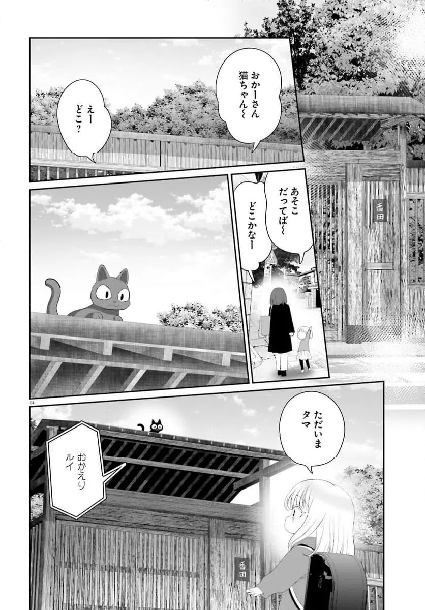 ページ 4 — 第23話