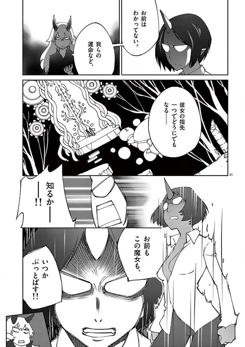 ページ 21 — 第78話