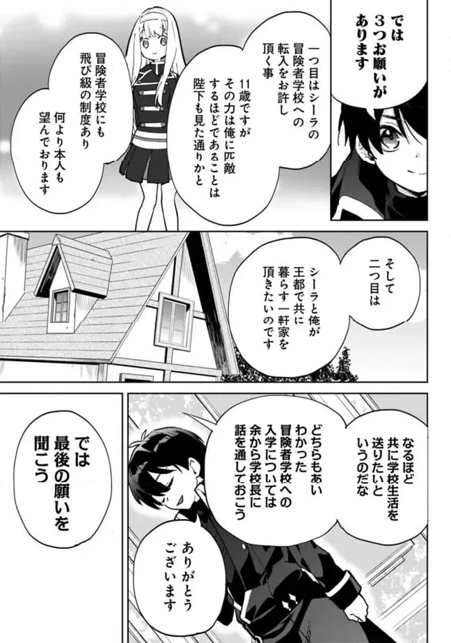 ページ 7 — 第28.2話