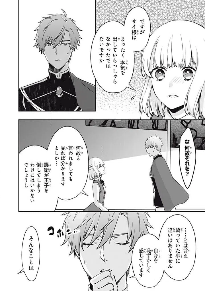 ページ 8 — 第15.4話
